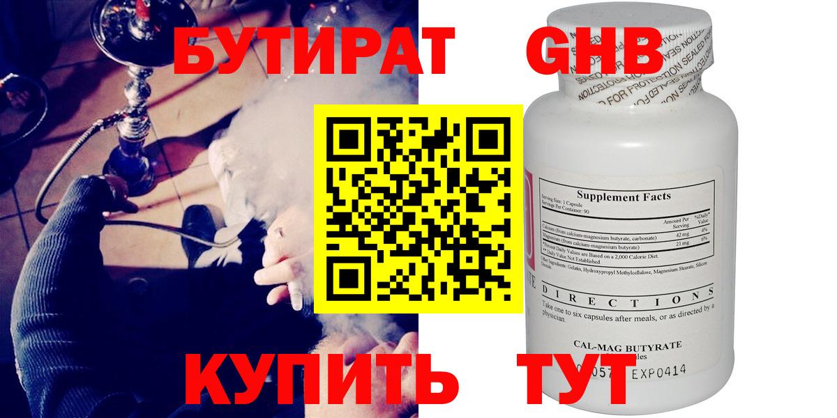 Наро-Фоминск  БУТИРАТ бутик  БУТИРАТ  Вход с VPN 