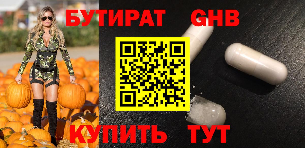 БУТИРАТ бутик Наро-Фоминск