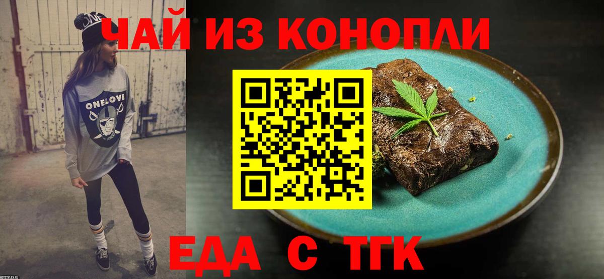 Наро-Фоминск  Печенье с ТГК марихуана  Вход с VPN 