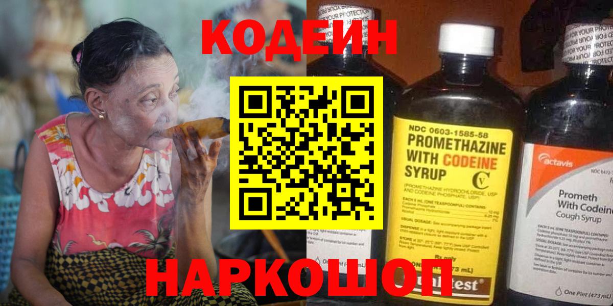 Наро-Фоминск  Кодеин напиток Lean (лин)  Кодеиновый сироп Lean напиток Lean (лин)  Вход с VPN 