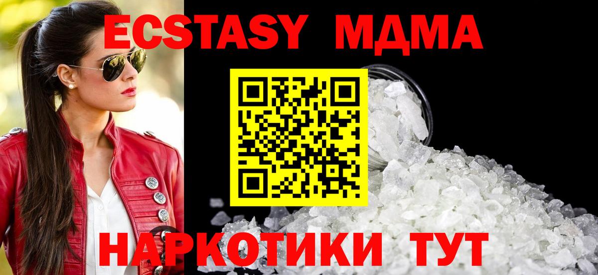 МДМА кристаллы  Вход с VPN  Наро-Фоминск  MDMA crystal 