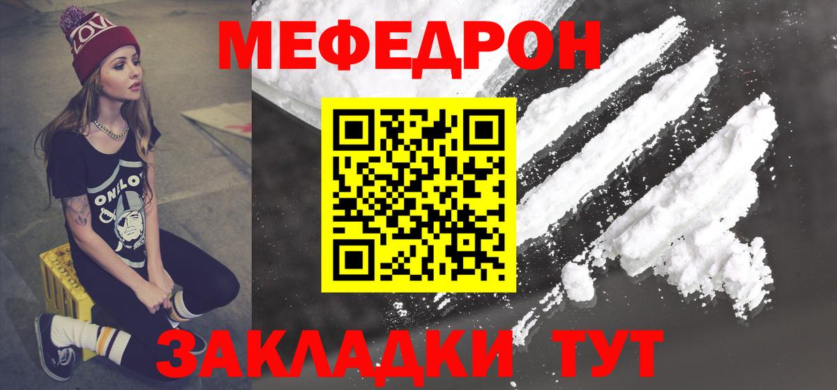Наро-Фоминск  МЕФ 4 MMC  МЯУ-МЯУ  Мефедрон мука  МЕФ  Вход с VPN 