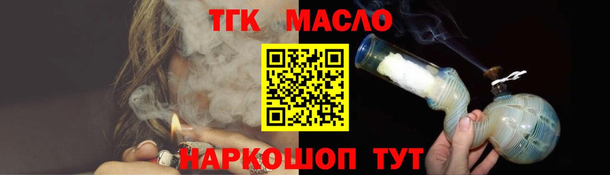 ТГК гашишное масло Наро-Фоминск
